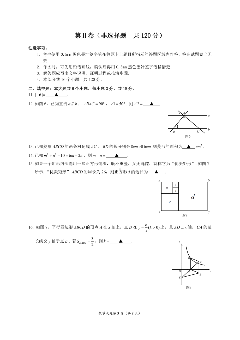 乐山市2022年初中学业水平考试数学试题.docx_第3页