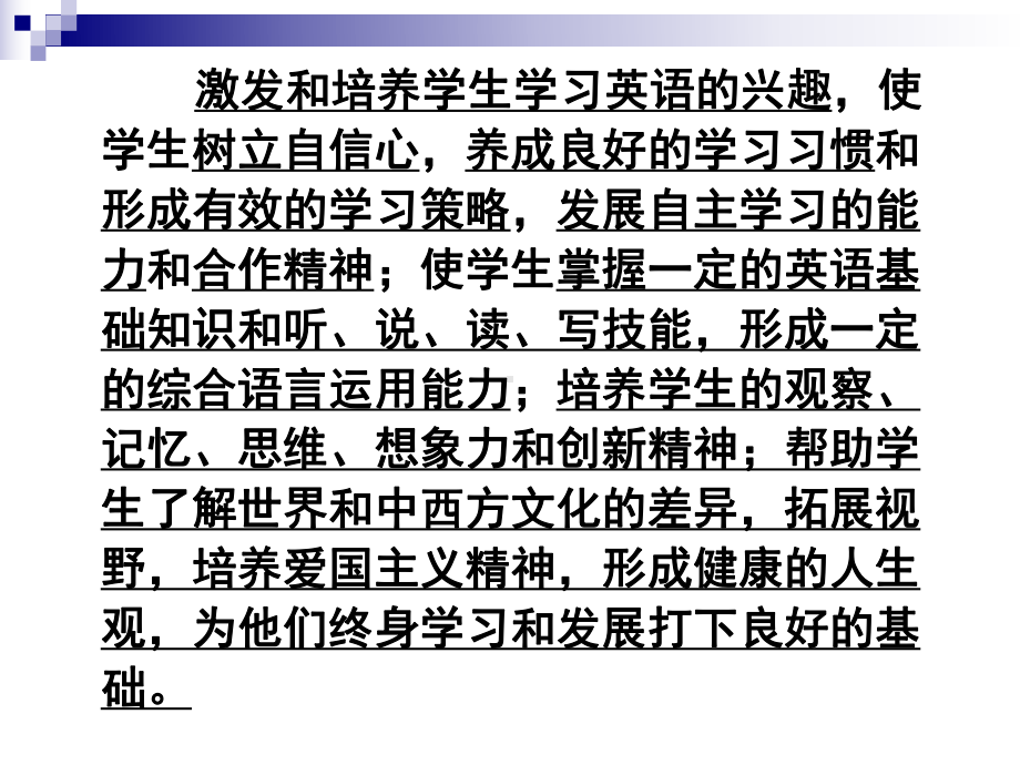 提纲小学英语阅读教学的策略与方法课件.ppt_第3页