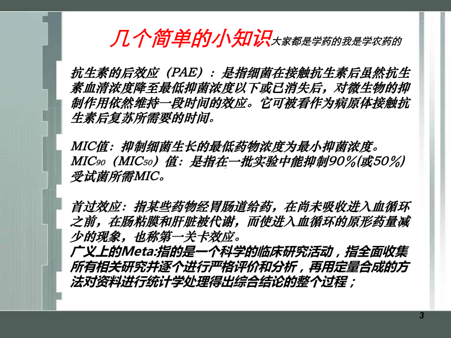 抗生素基础知识课件.ppt_第3页