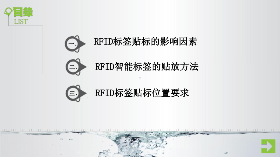 情境二：RFID设备安装调试：子情境1：RFID贴标操作讲解课件.ppt_第2页