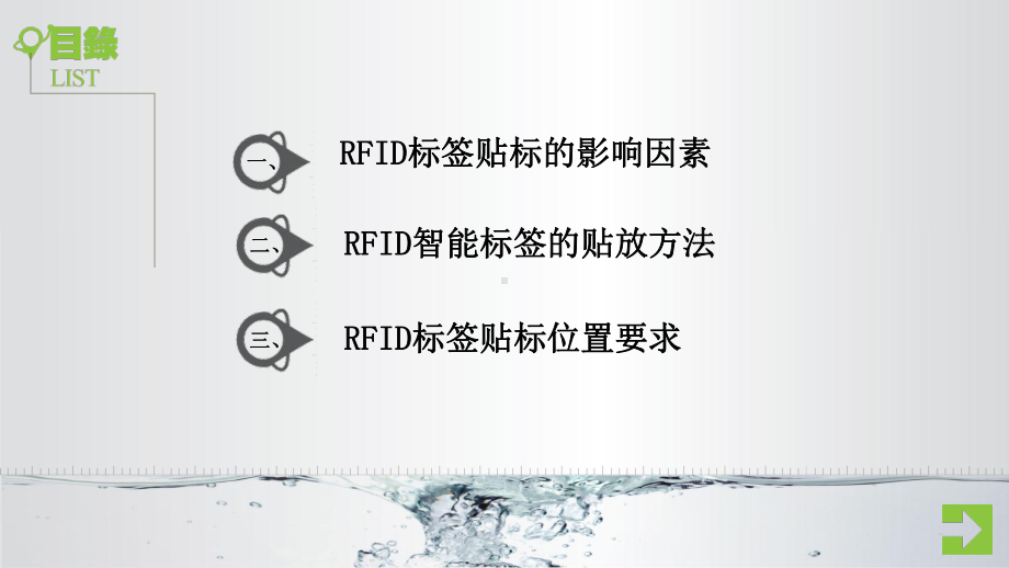 情境二：RFID设备安装调试：子情境1：RFID贴标操作讲解课件.ppt_第3页