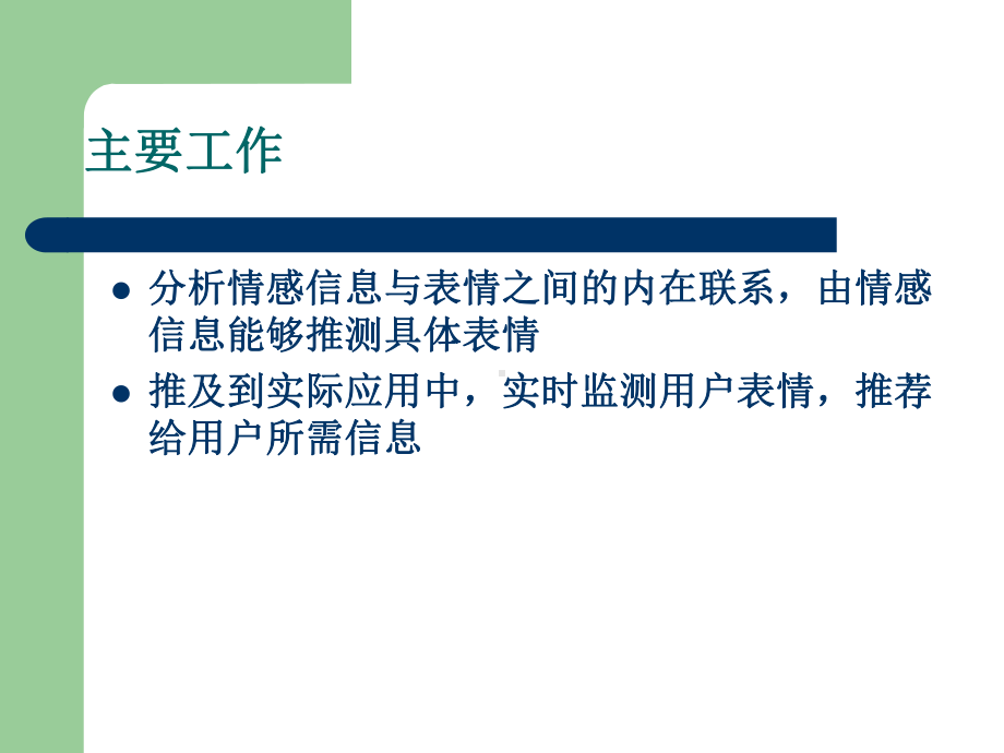 情绪唤醒模型课件.ppt_第2页