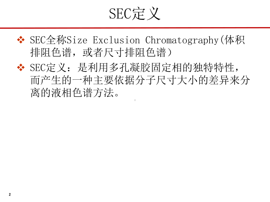 GPC基础知识模板.pptx课件.pptx_第2页