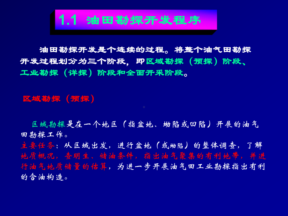 油藏工程原理与方法共50页课件.ppt_第2页