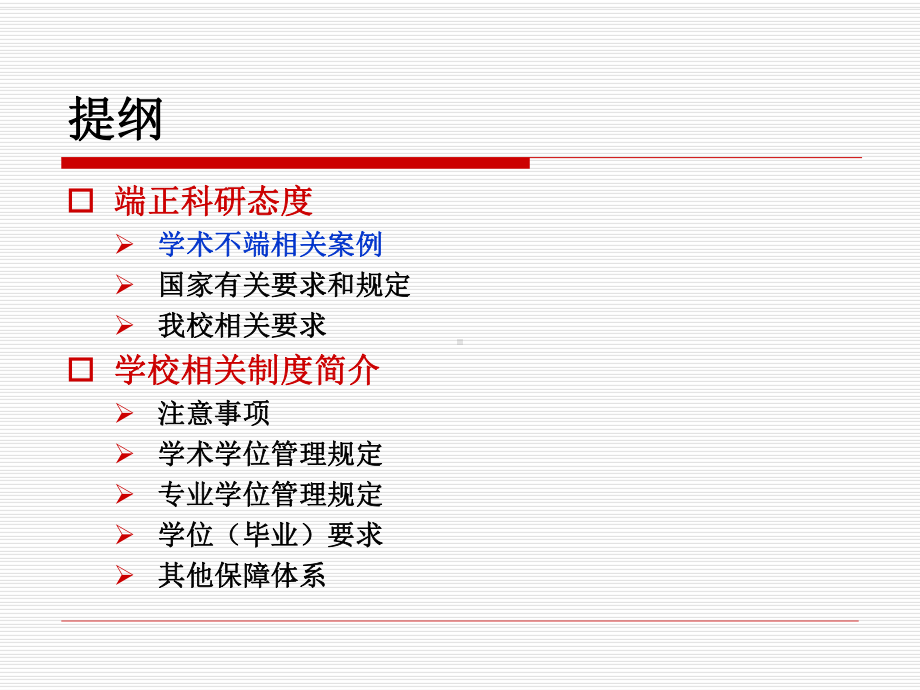 研究生入学第一课-2012版课件.ppt_第3页