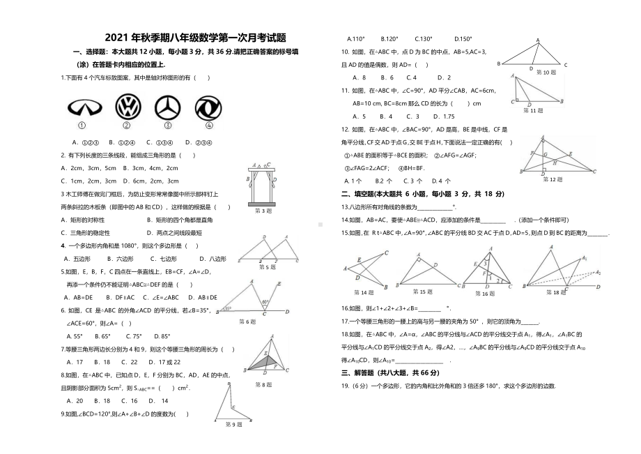 广西玉林市北流市城西初级 2020-2021学年 八年级下学期数学第一次月考试题.pdf_第1页