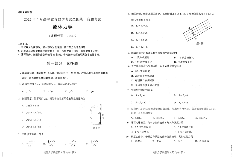 2022年4月自考03347流体力学试题及答案.pdf_第1页