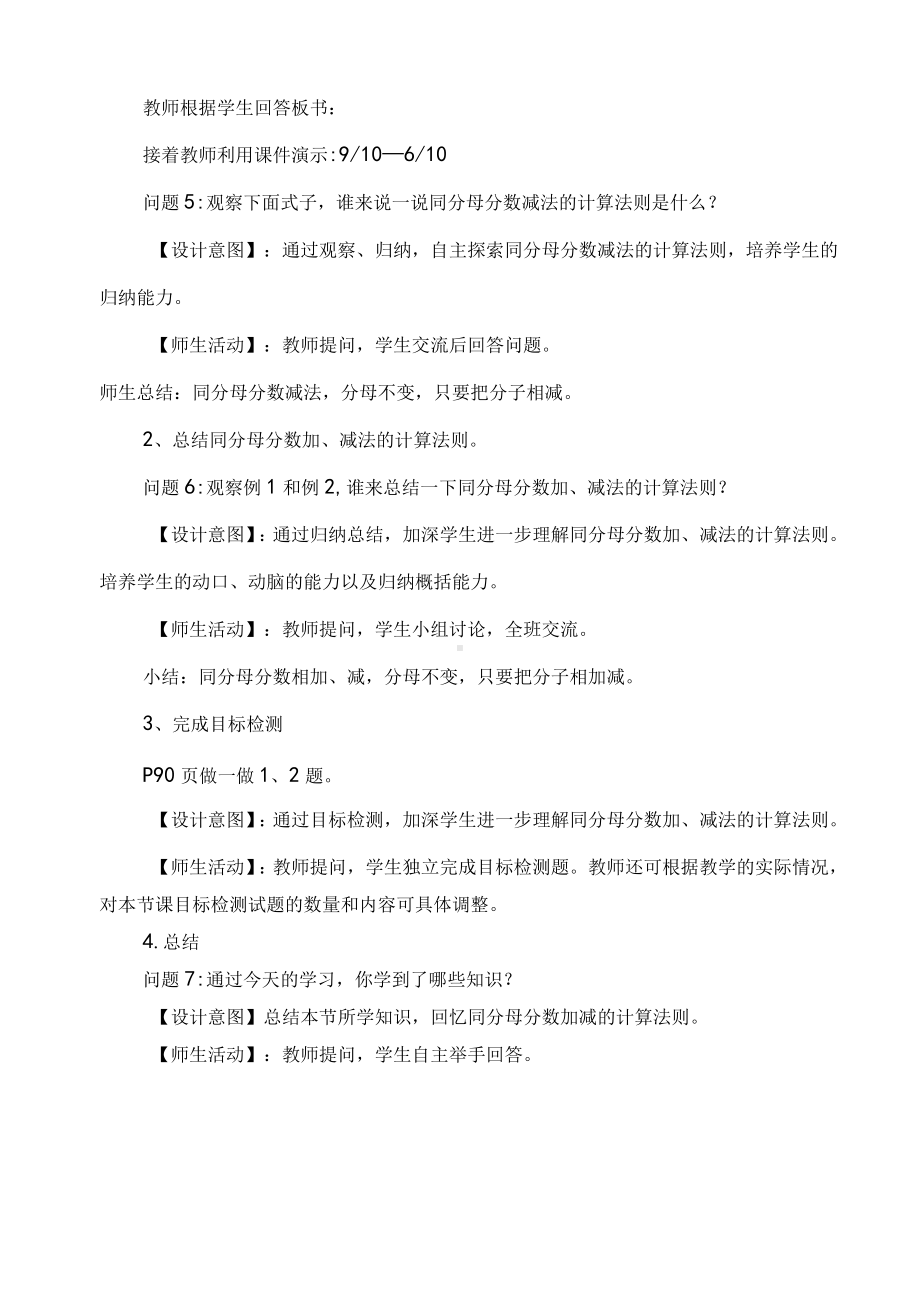 探究型学习活动设计同分母分数相加减.docx_第3页