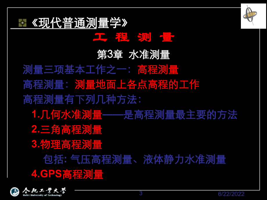 水利工程测量3-57页PPT文档课件.ppt_第3页