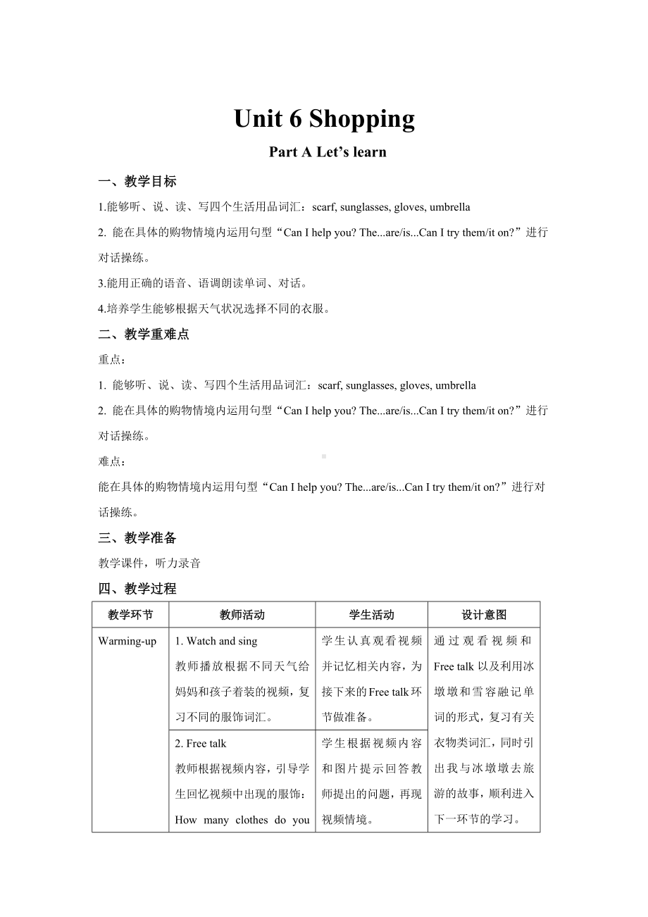 人教PEP版四年级英语下册-Unit 6 Shopping A Let’s learn教案.docx_第1页