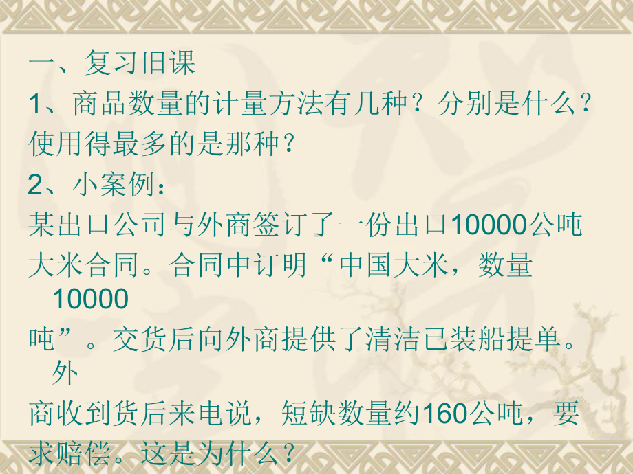 进出口商品的包装课件.ppt_第2页