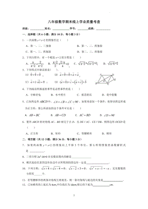 上海市长宁区民办新世纪 2021-2022学年八年级下学期期末数学试卷.pdf