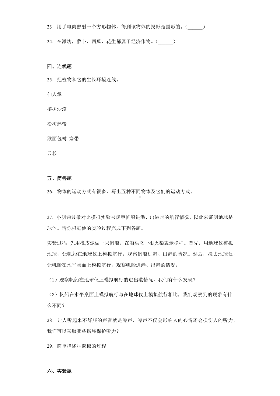 2021-2022学年青岛版（六三制）四年级下学期科学期末复习试卷（综合测试题）.docx_第3页