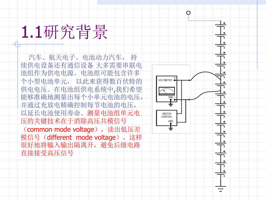 串联电池组电池电压读出电路课件.ppt_第3页