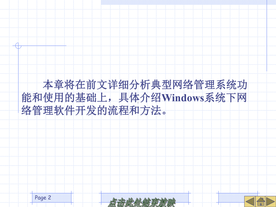 网络管理-第8章课件.ppt_第2页