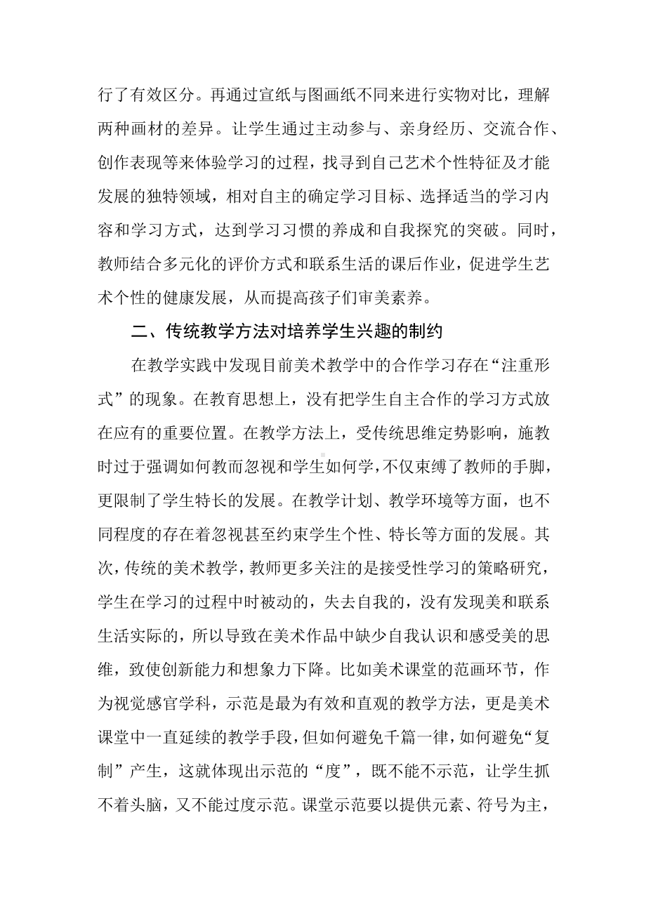 教学技能课后反思.docx_第2页