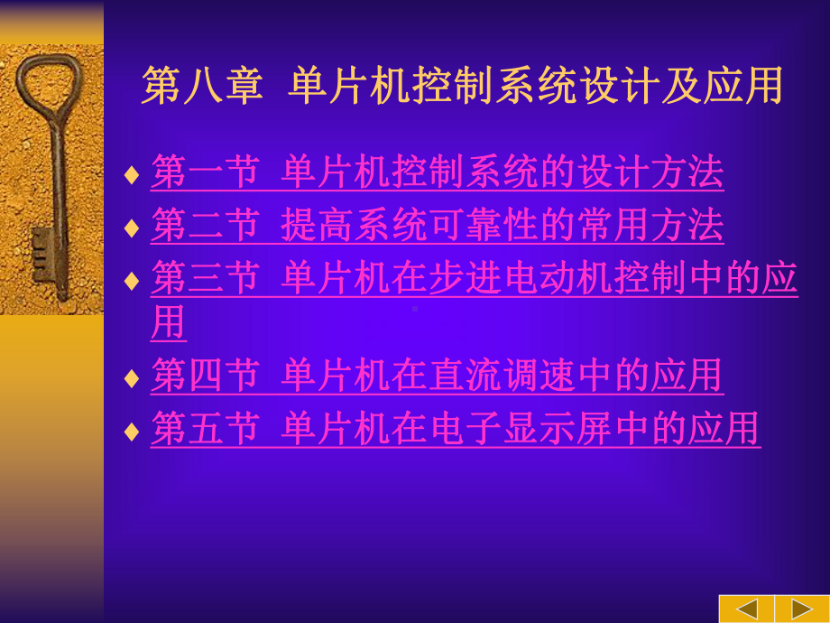 单片机控制系统设计课件.ppt_第1页