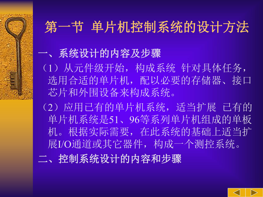 单片机控制系统设计课件.ppt_第2页