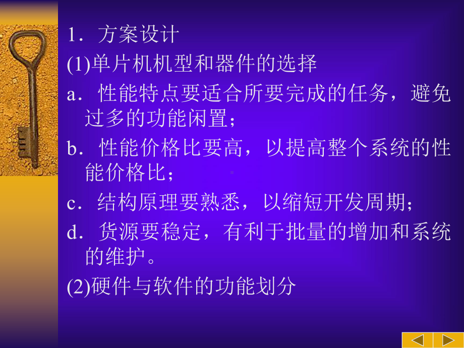 单片机控制系统设计课件.ppt_第3页