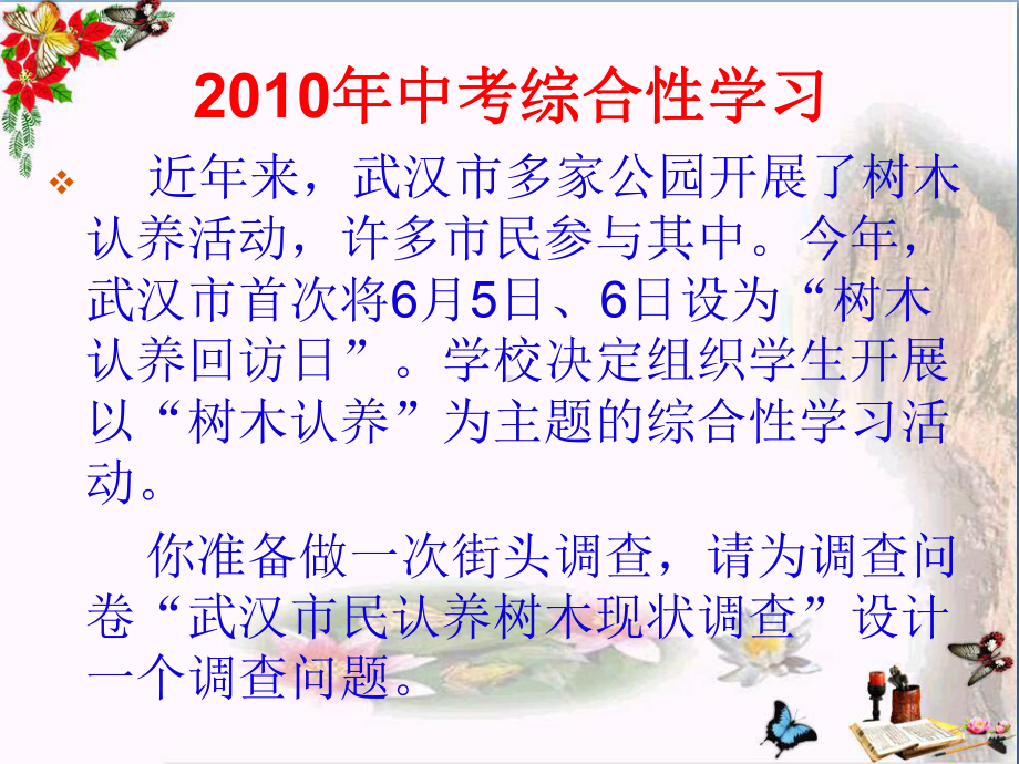 《综合性学习》之调查问题设计ppt课件.ppt_第2页