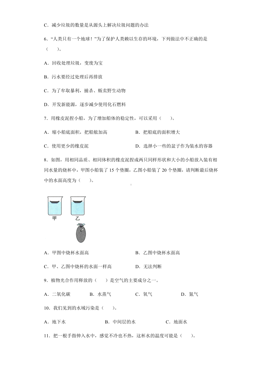 2021-2022学年教科版五年级下学期科学期末复习训练试题（试题）.docx_第2页