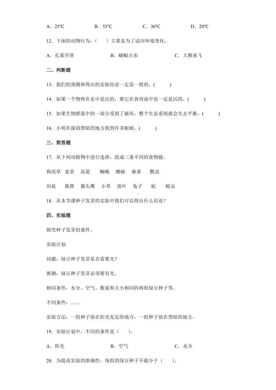 2021-2022学年教科版五年级下学期科学期末复习训练试题（试题）.docx_第3页