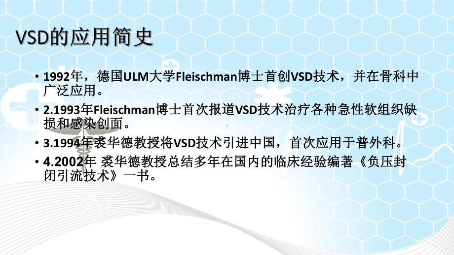 vsd负压引流术课件.ppt_第3页