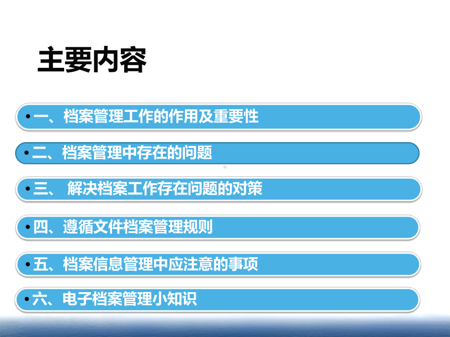 档案、信息管理工作培训课件.pptx_第2页