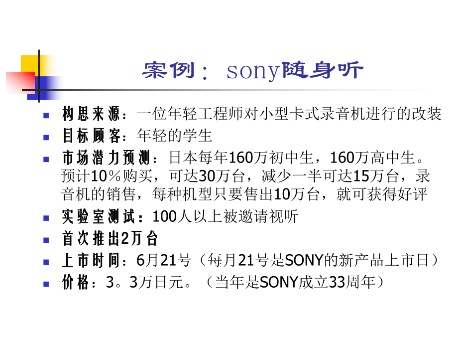 产品管理-第八章新产品商品化策略课件.ppt_第2页