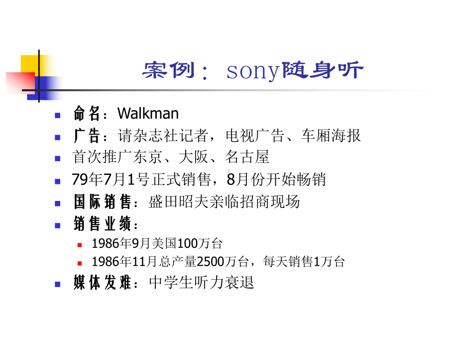 产品管理-第八章新产品商品化策略课件.ppt_第3页