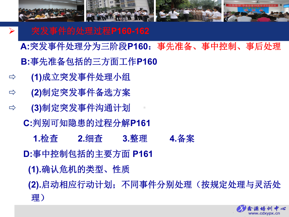 物业管理实务6课件.ppt_第2页