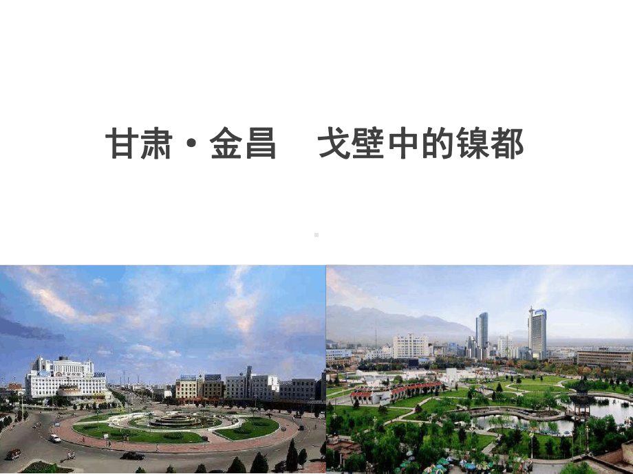 完整湘教版高中地理必修三第一章第二节区域发展阶段课件.ppt_第2页