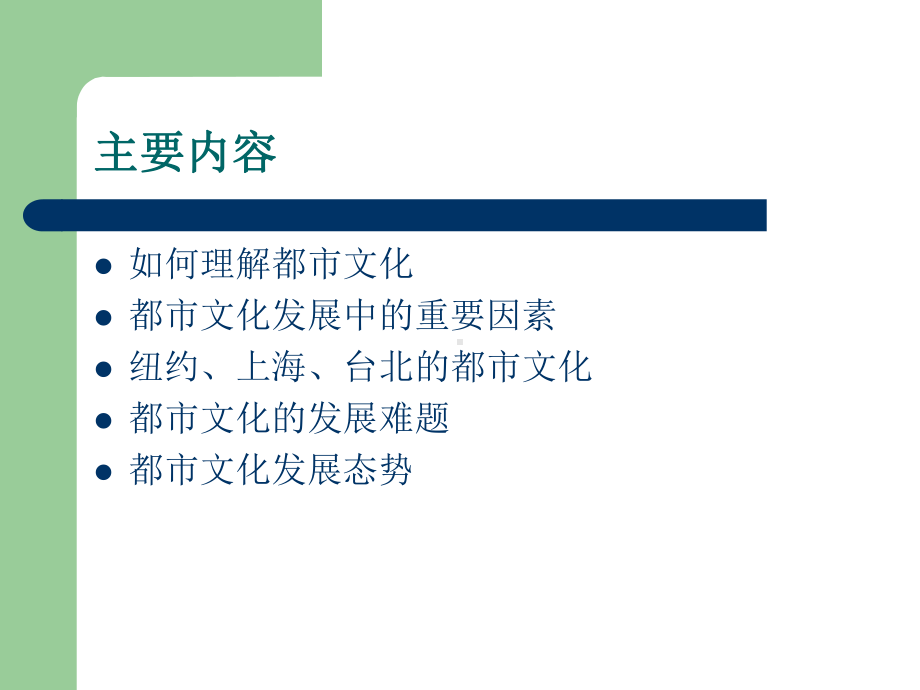 个案研究之都文化的发展态势课件.ppt_第2页