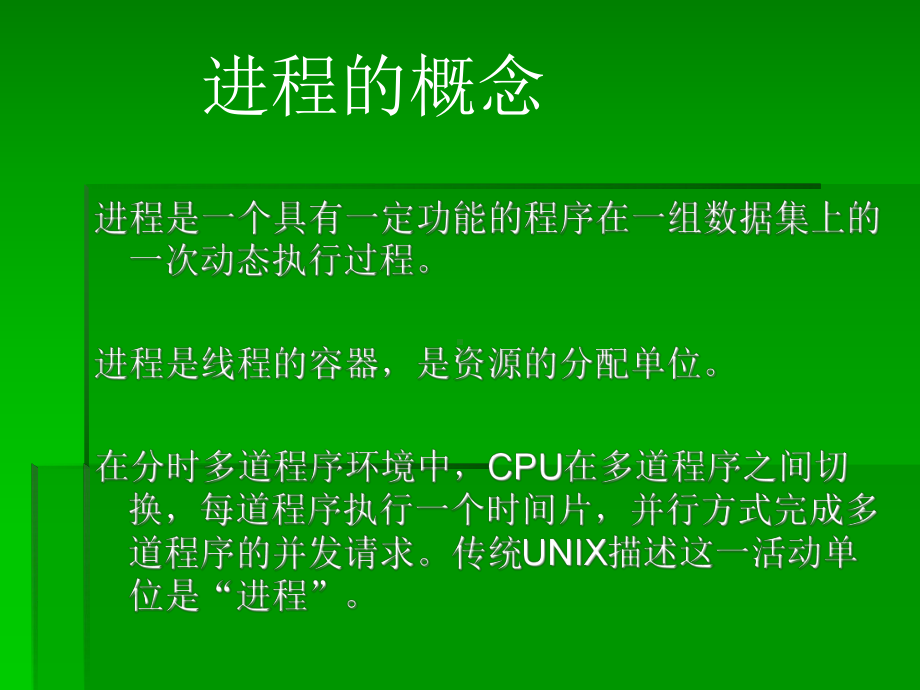 第08章-UNIX的进程管理课件.ppt_第3页