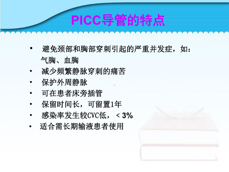 PICC导管的档案管理及维护课件.ppt_第3页