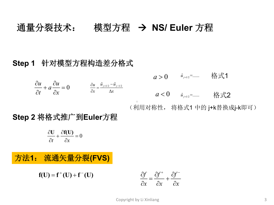 CFD2020-第5讲-差分方法3课件.pptx_第3页