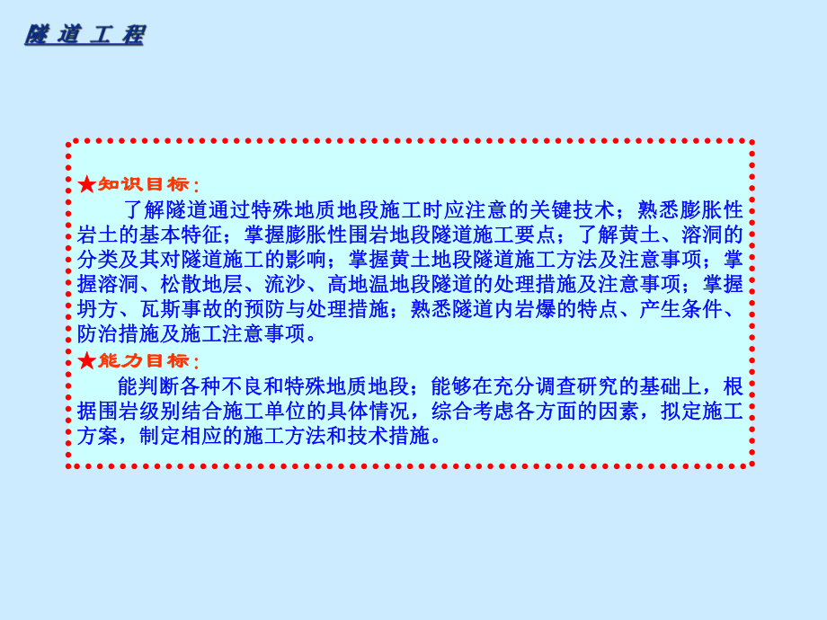 不良地质条件下隧道施工关键技术1课件.ppt_第3页