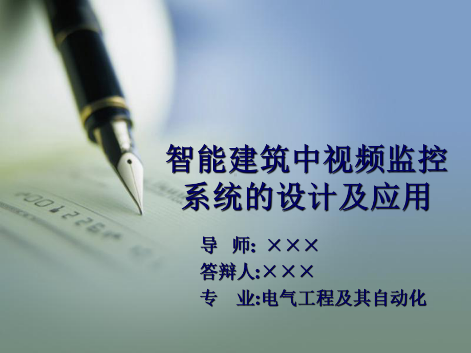 毕业设计答辩PPT课件.ppt_第1页