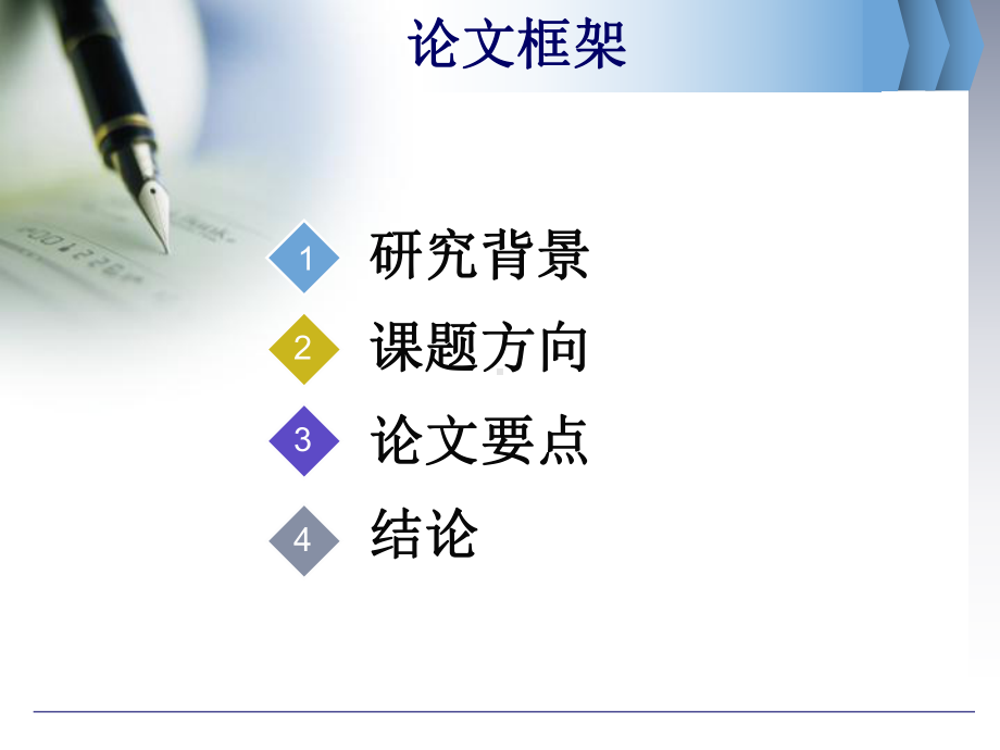 毕业设计答辩PPT课件.ppt_第2页