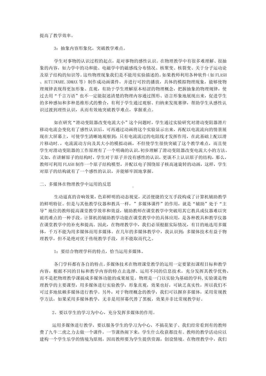 多媒体在物理教学中的运用与反思.docx_第2页