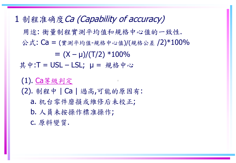 Ca、Cp、Cpk计算及QC七大手法课件.ppt_第3页