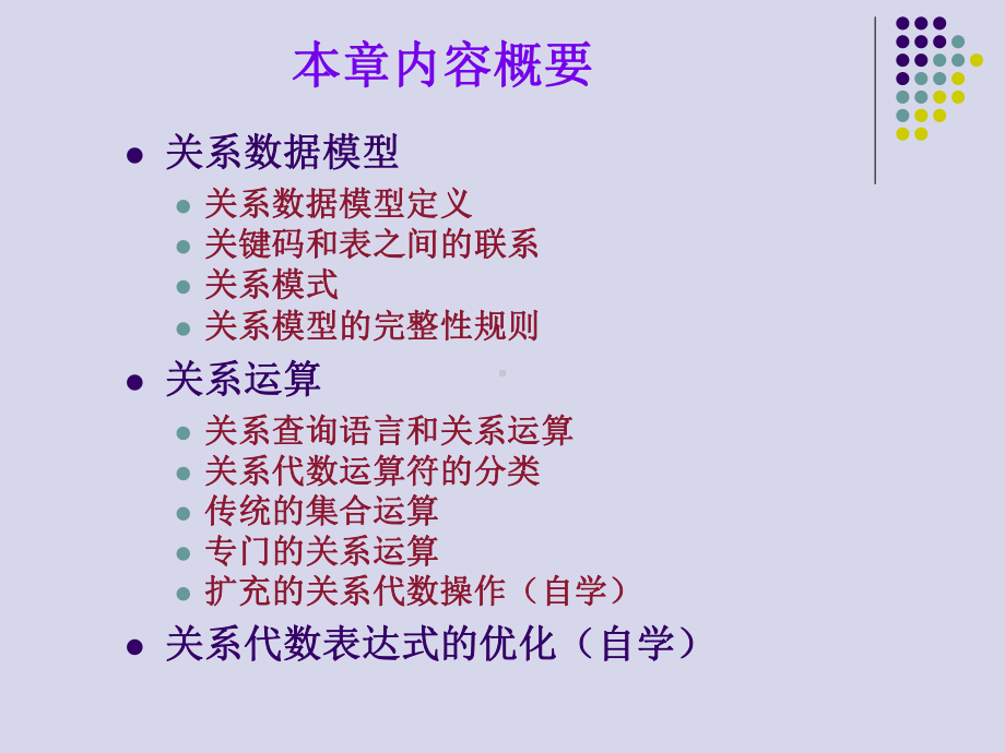 数据库原理-第三章-关系运算课件.ppt_第2页