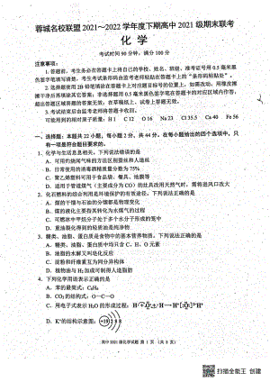 四川省成都市蓉城名校联盟2021-2022学年高一下学期期末联考化学试卷.pdf