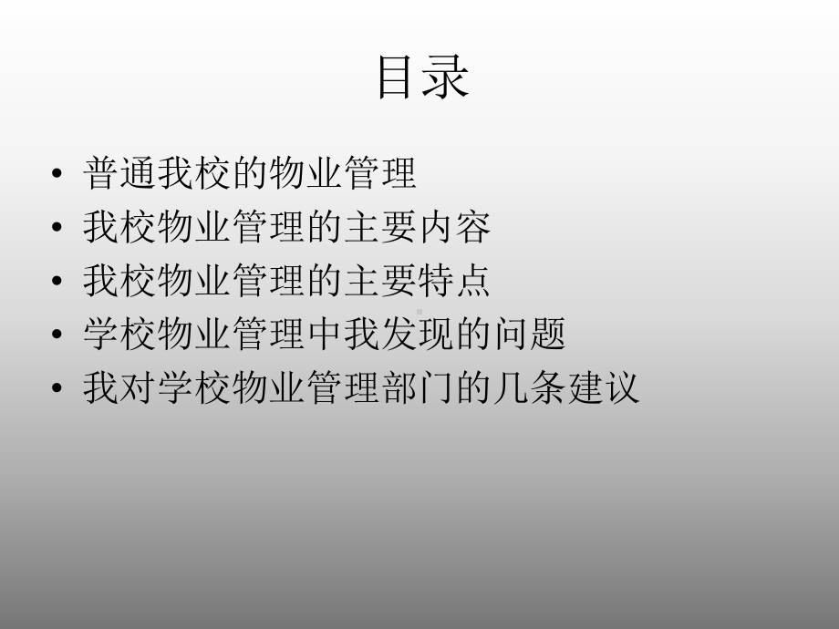 物业管理评价课件.ppt_第2页