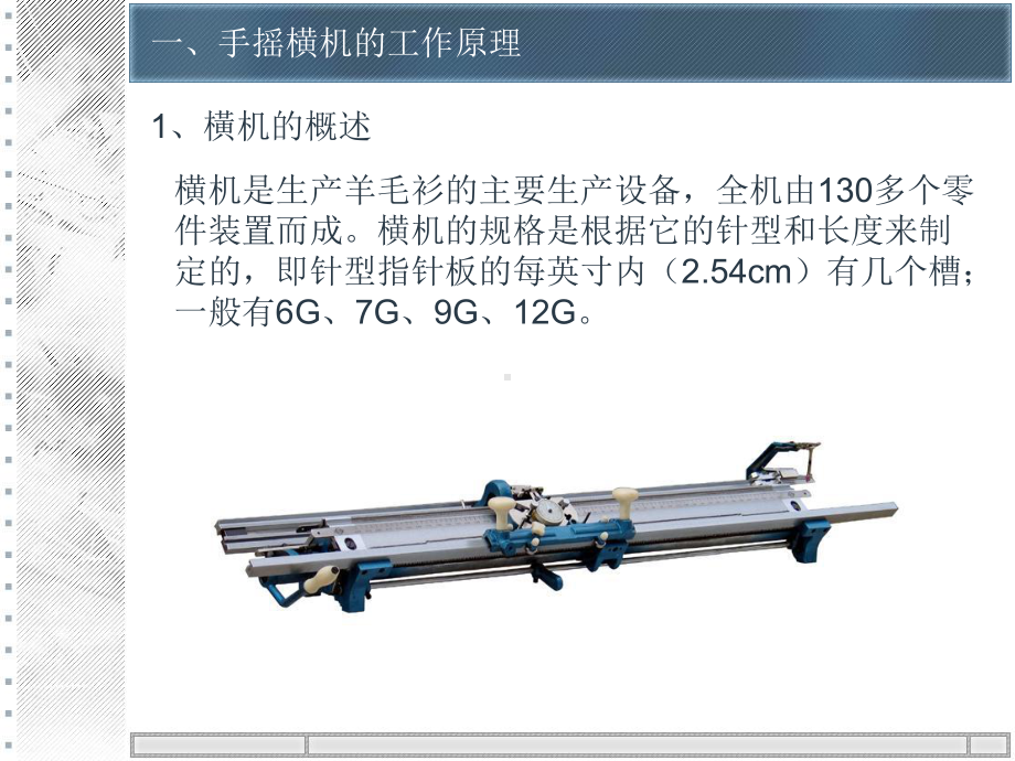 手摇横机原理与操作课件.ppt_第3页