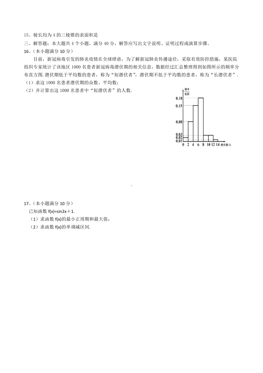 湖南省2022年普通高中学业水平考试数学模拟试卷（四）.docx_第2页