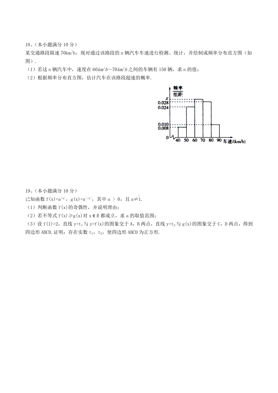 湖南省2022年普通高中学业水平考试数学模拟试卷（四）.docx_第3页