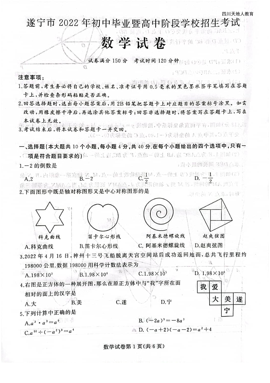 2022四川遂宁数学中考试卷.pdf_第1页