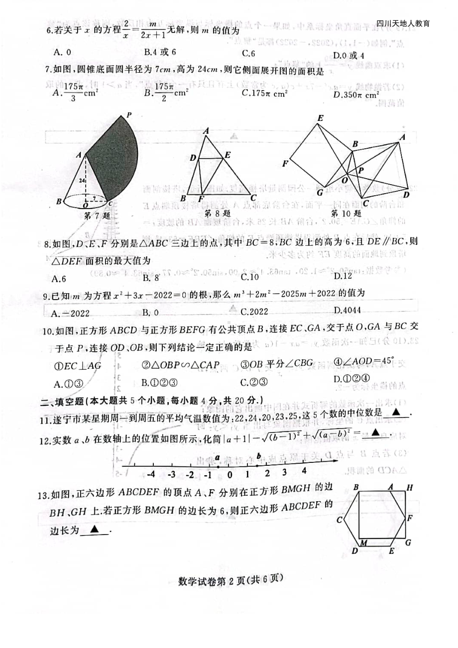 2022四川遂宁数学中考试卷.pdf_第2页