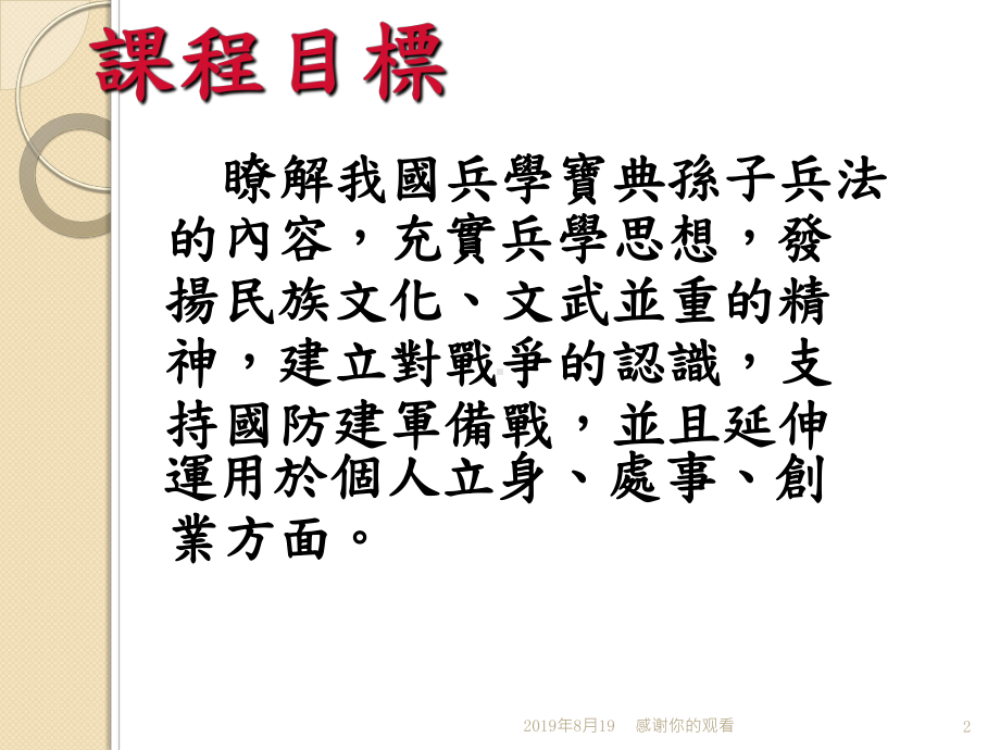 兵学概论-孙子兵法管理的智慧.ppt课件.ppt_第2页